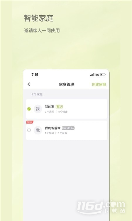 居然智慧家