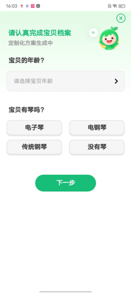 小叶子钢琴app3