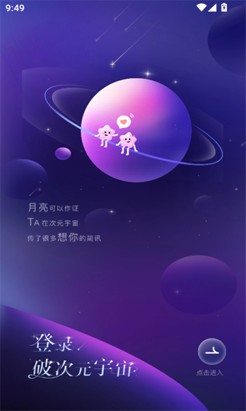 破次元恋人 v1.0.3安卓版下载