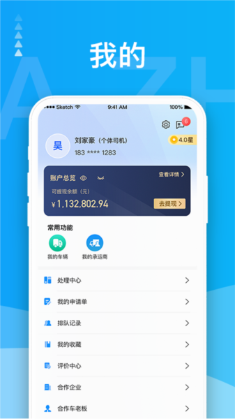 蒙马智运司机端app4
