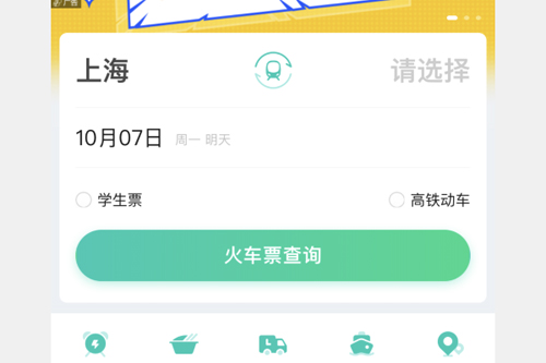 同程旅行学生票2