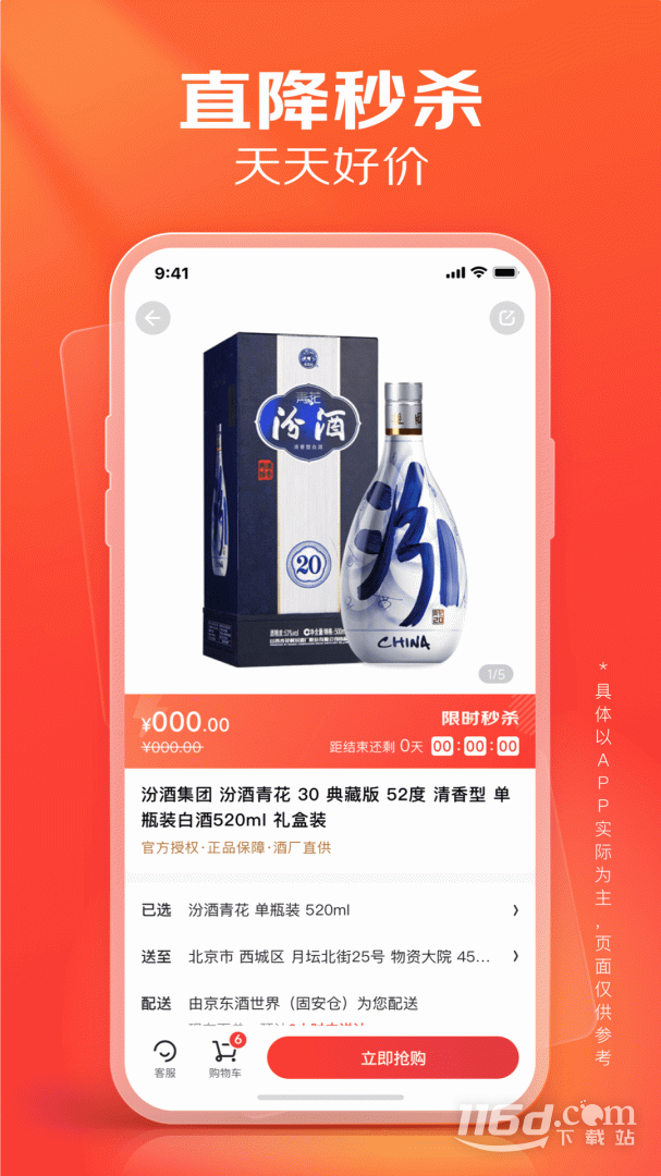京东酒世界 v2.10.4截图3