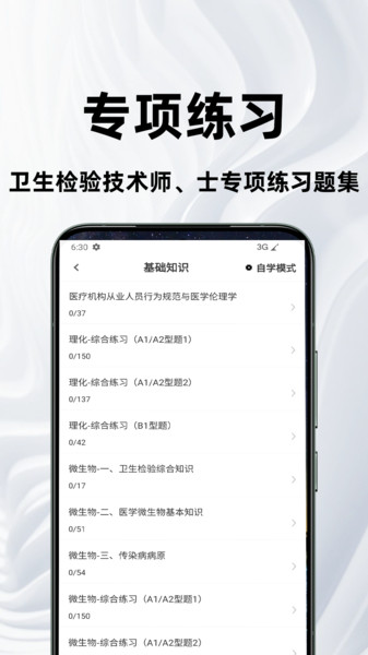 卫生检验技术百分题库