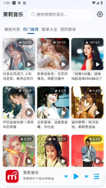 茉莉音乐app v1.0.1
