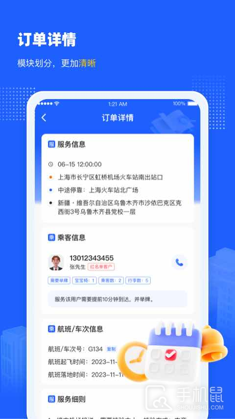 盛大司机端 v1.6.1
