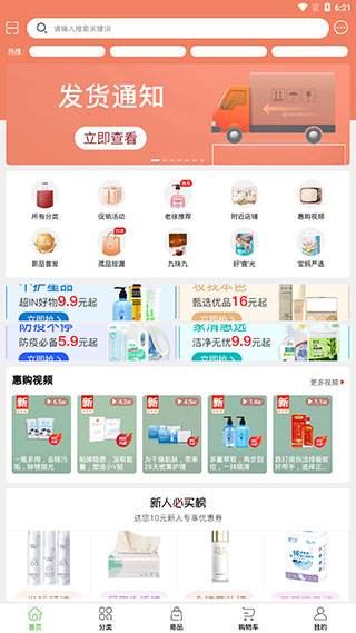 绿叶惠购最新版app3