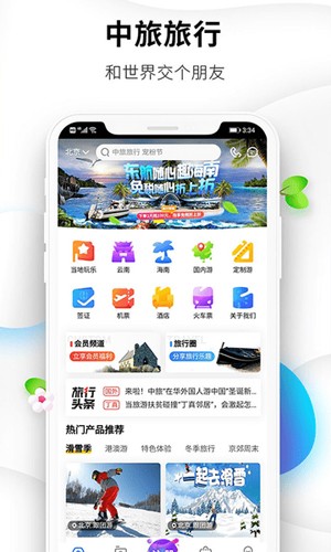 中旅旅行app v6.0.1