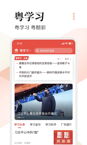 粤学习app v5.3.0