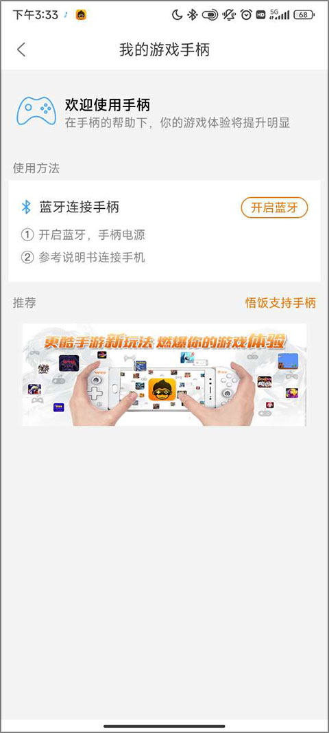 悟饭游戏厅官方版