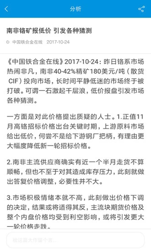 铁合金在线APP v2.3.10