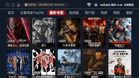 未来影院TV电视盒子App