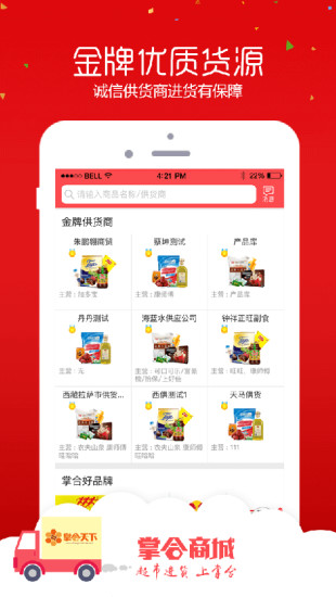 掌合商城app