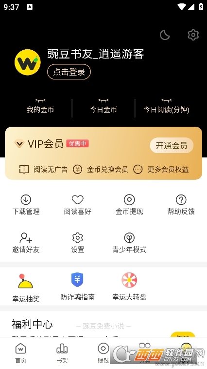 豌豆免費小說APP V1.0.0最新版截圖1