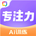 专注力训练app