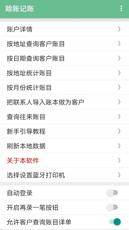 赊账记账 v1.1.55