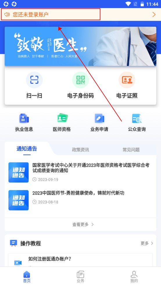 医通办官方版