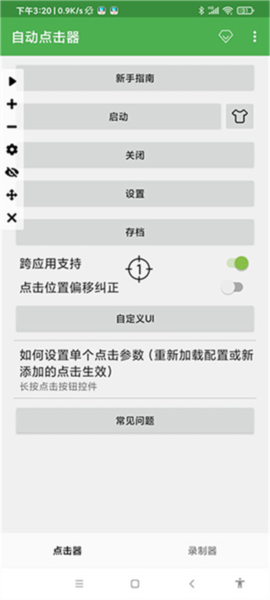 连点器游戏专用免费版宣传图