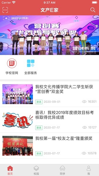 文产e家2