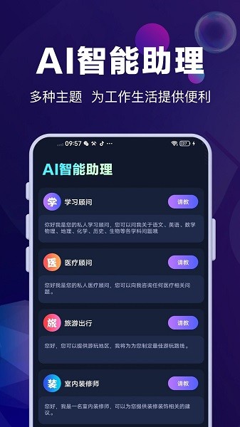AI智能秘书app 1.0.28