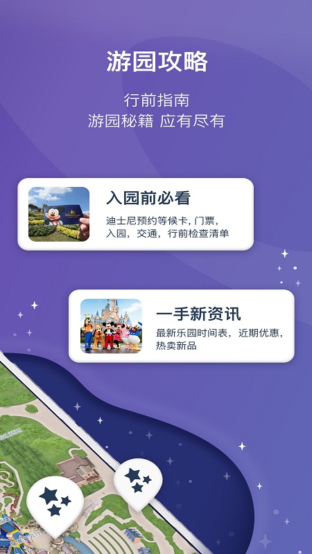 上海迪士尼度假区 v12.2.0安卓版下载