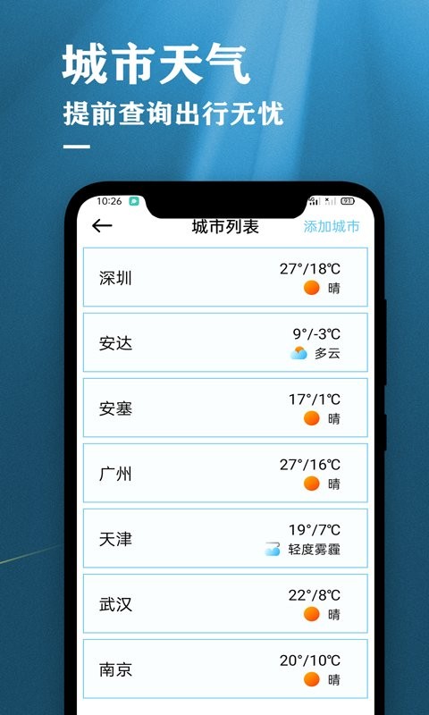 农历节气天气预报app v3.4