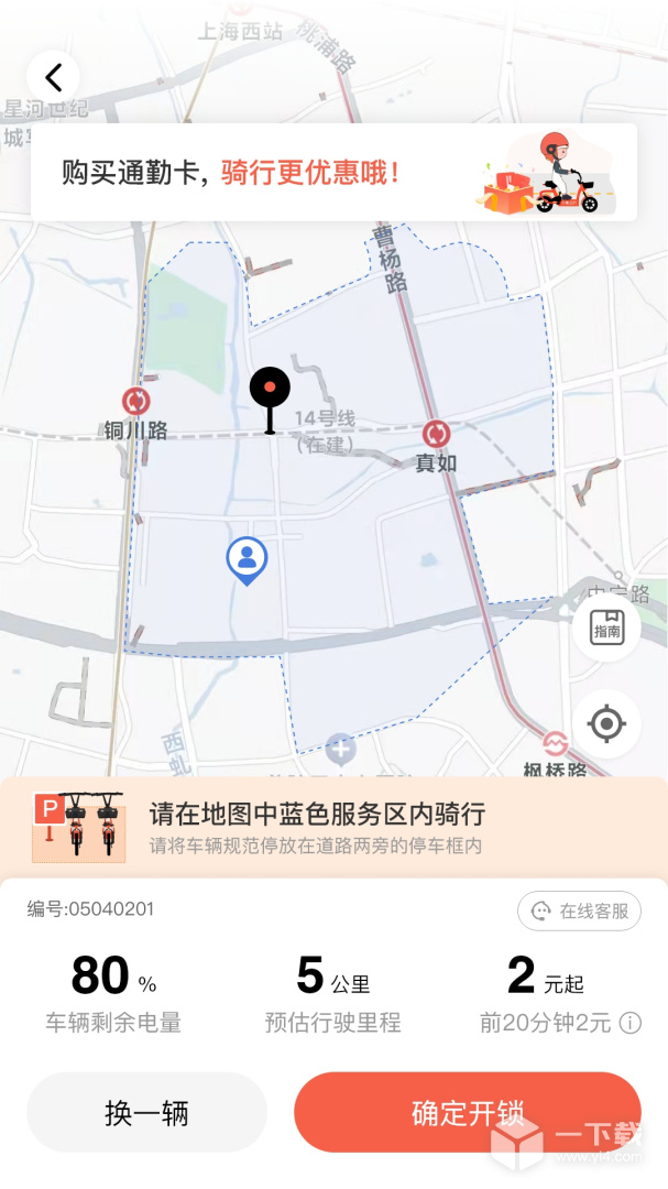 小鱼出行 v4.6.1最新版下载