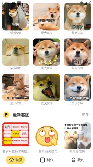 斗图app图片3