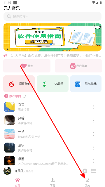 元力音乐去更新版