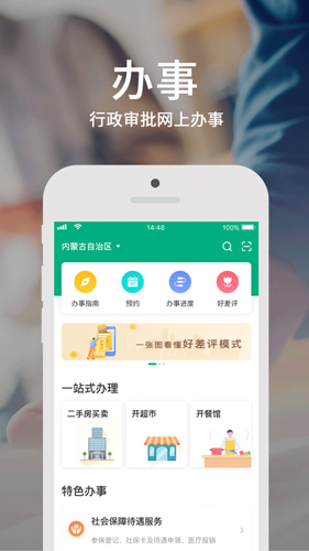 内蒙古电子健康码