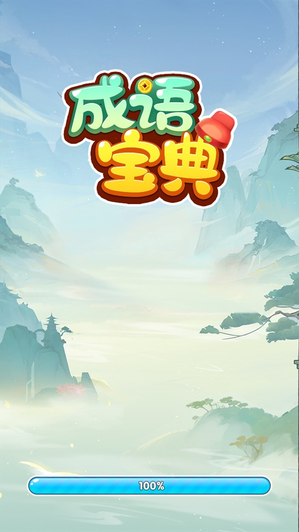 成语宝典app官方手机版下载 v1.0.0.0