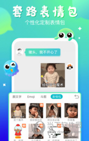 章鱼输入法