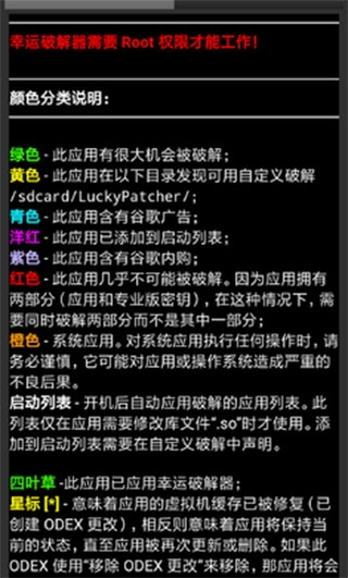 LuckyPatcher幸运修改器2