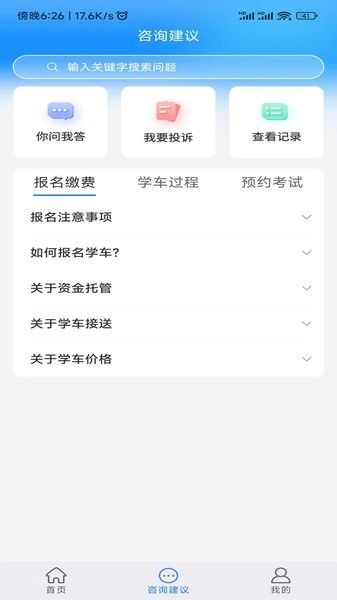 学驾考一件事官方版 v0.1.98