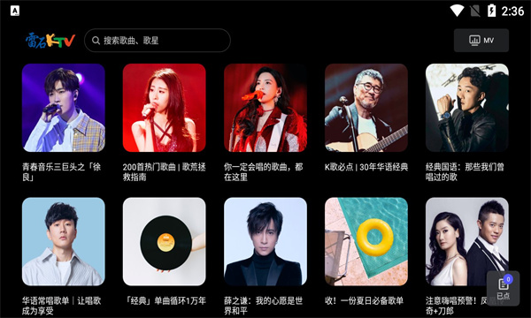 雷石KTv点歌系统 v3.77电视版