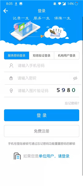 青海人社通2