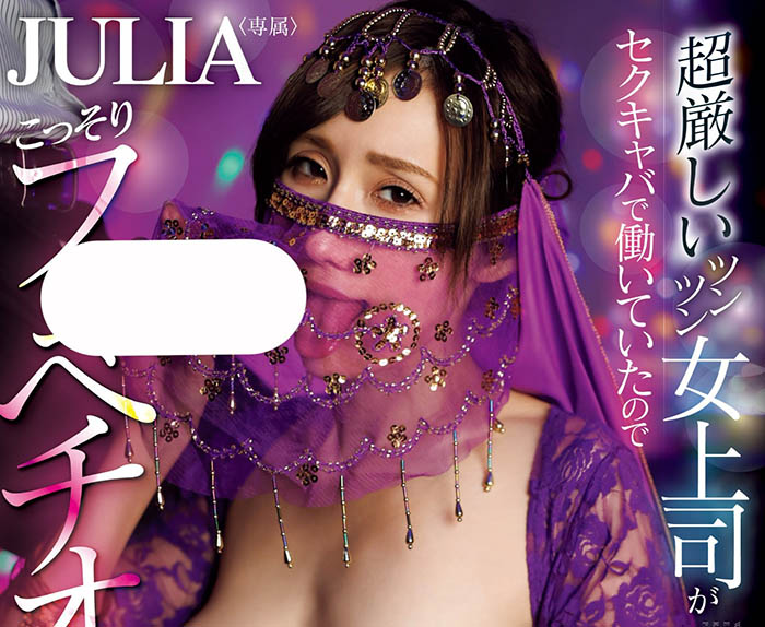 WAAA-372,「Julia」最新作品2024/05/07发布！