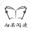 白果阅读软件 v1.0.0