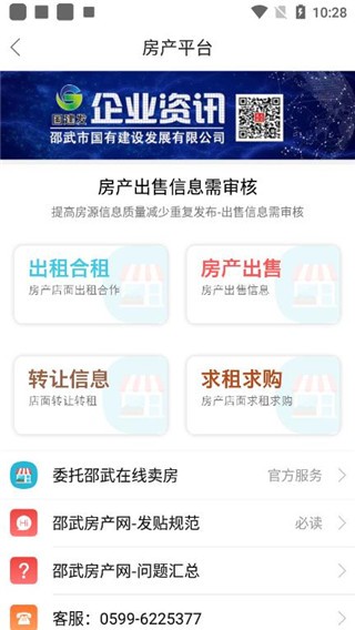 邵武在线app图片2