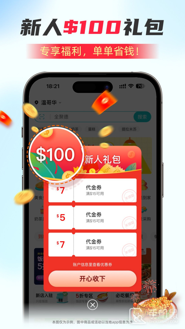 饭团外卖 v6.51.1