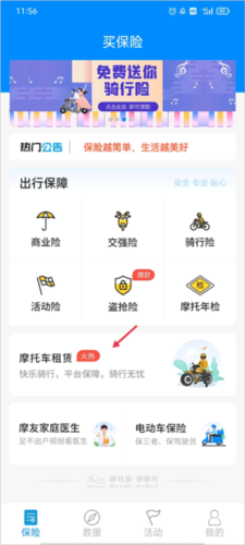使用摩托宝app如何申请入驻平台成为租赁商家2
