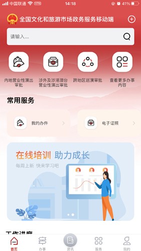 文旅市场通app v1.7.6