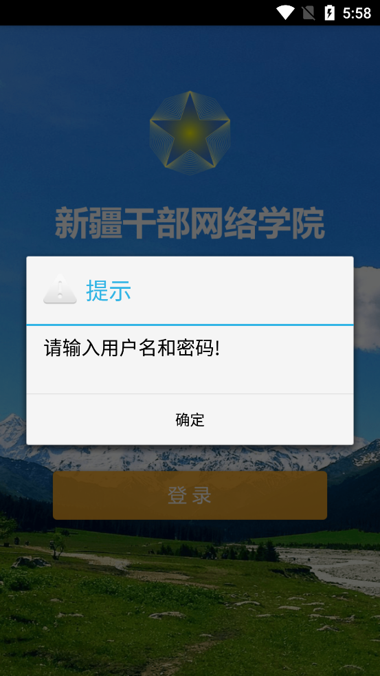 新疆网院手机app官方版 v2.4