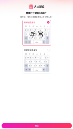 火火键盘手机版1