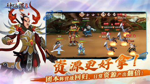 神仙道高清重制版安卓版