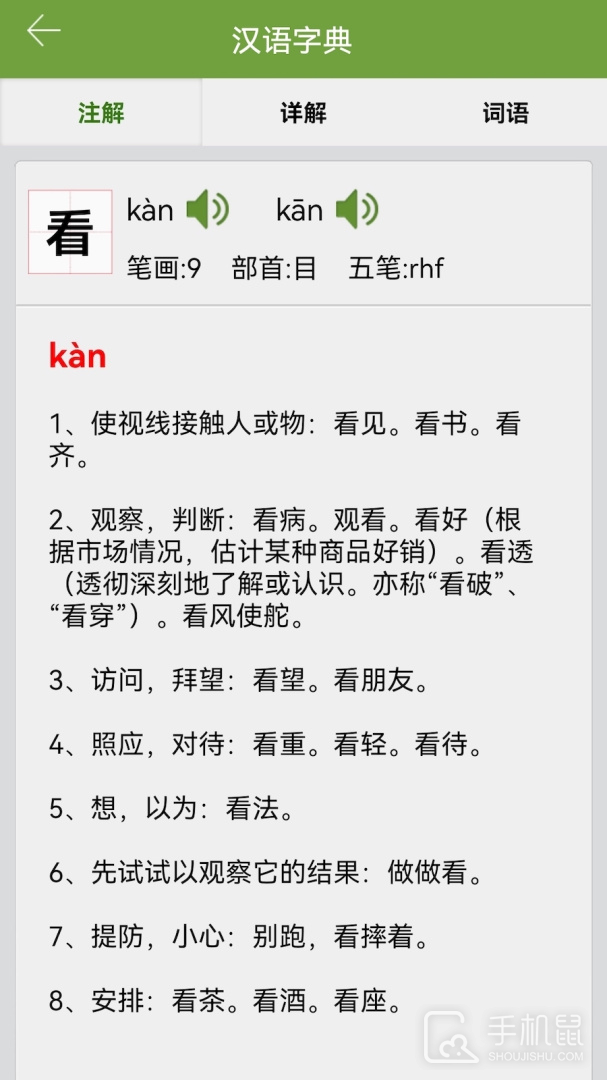 汉语字典和成语词典 v2.9.1