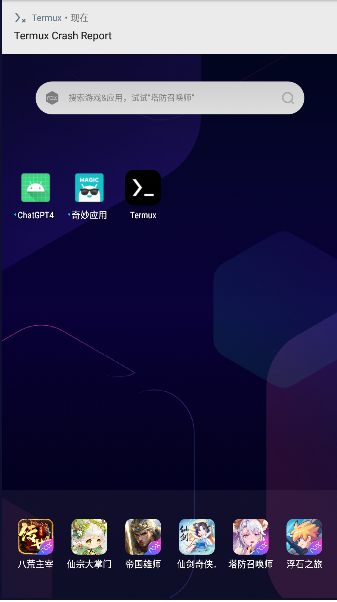 Android终端模拟器Termux v1.0.70 安卓中文版app