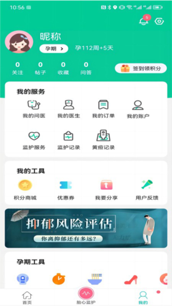 微胎心app截图1