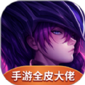 
                手游全皮大佬
            