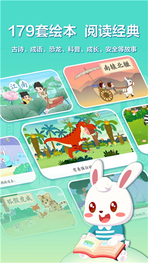 兔小贝识字app下载截图3