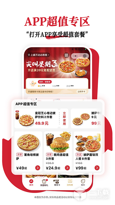 必胜客 v6.40.0最新版下载